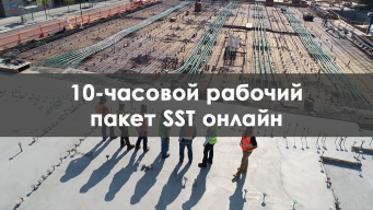 10-часовой SST DOB онлайн тренинг для работников от Able Safety Consulting