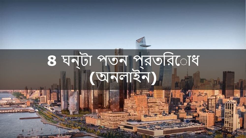 ৮ ঘন্টা পতন প্রতিরোধ কোর্স শুরু করুন - Able Safety Consulting