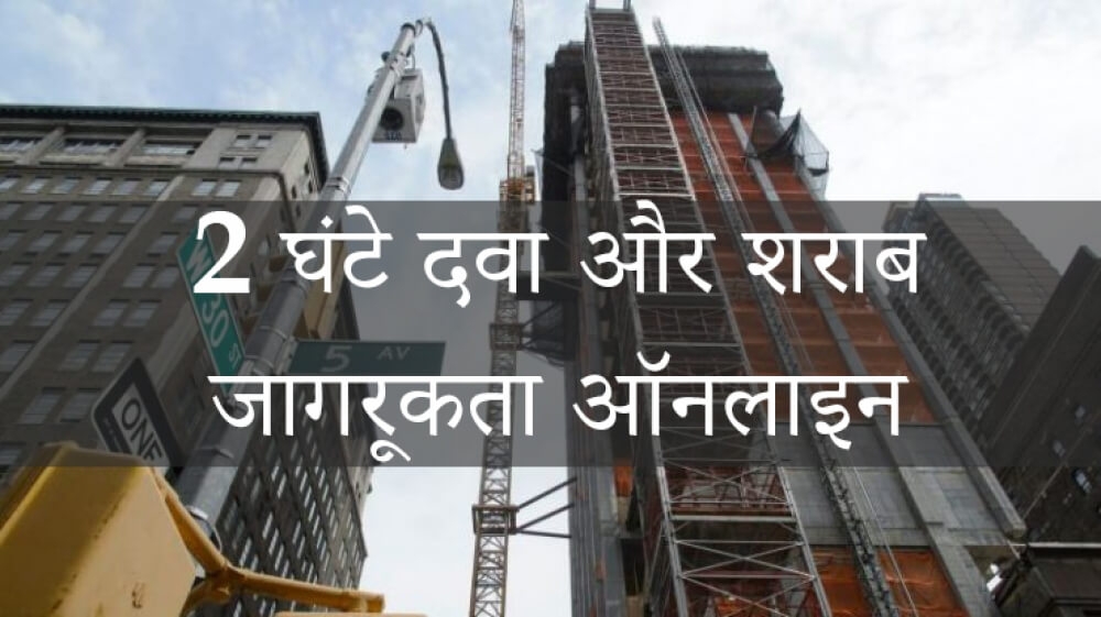 2 घंटे की दवा और शराब जागरूकता वर्ग ऑनलाइन - Able Safety Consulting