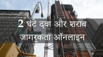 2 घंटे की दवा और शराब जागरूकता वर्ग ऑनलाइन - Able Safety Consulting