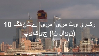10 گھنٹے ایس ایس ٹی ڈی او بی آن لائن ورکر ٹریننگ